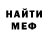 Меф мяу мяу Bruno Hruz